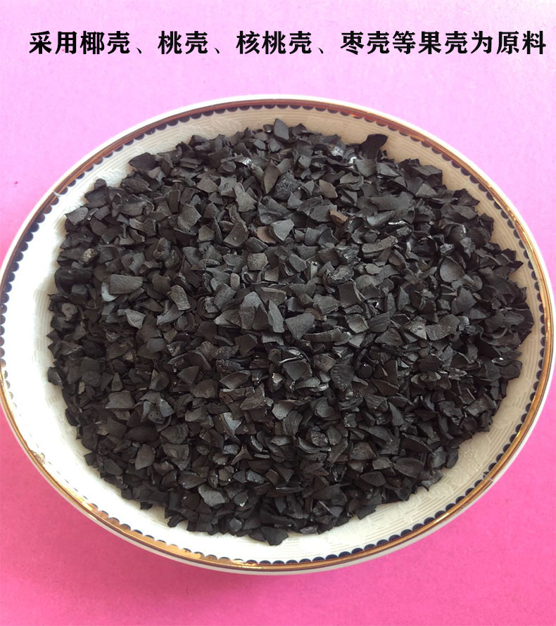 果壳活性炭