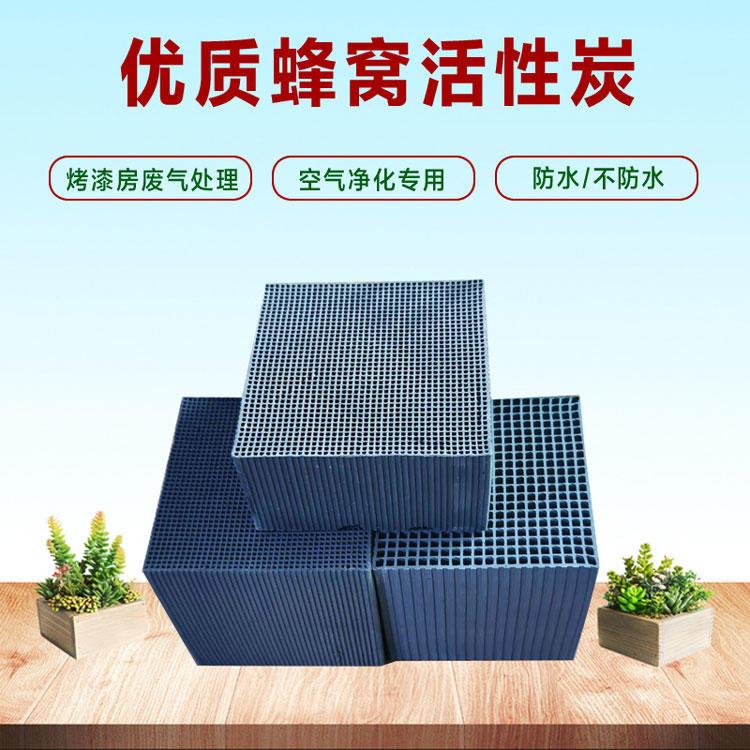 蜂窝活性炭