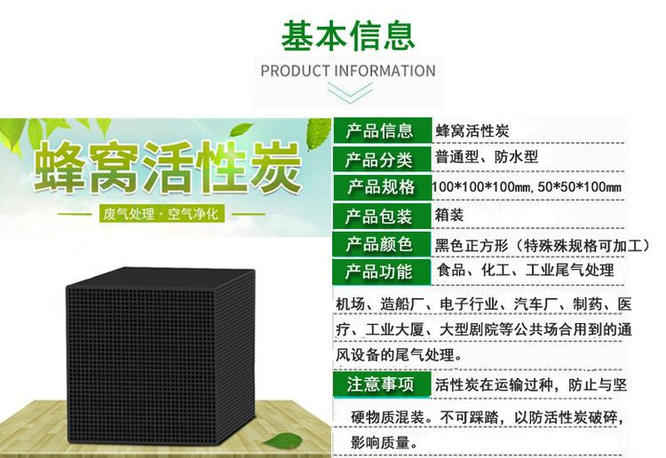 蜂窝活性炭
