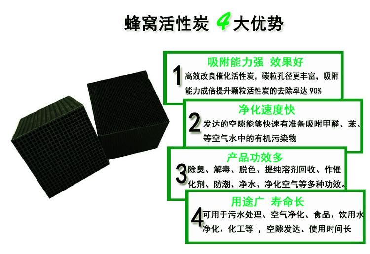 蜂窝活性炭