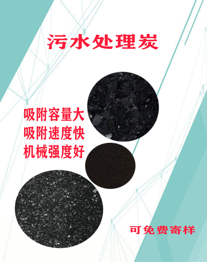 污水处理炭