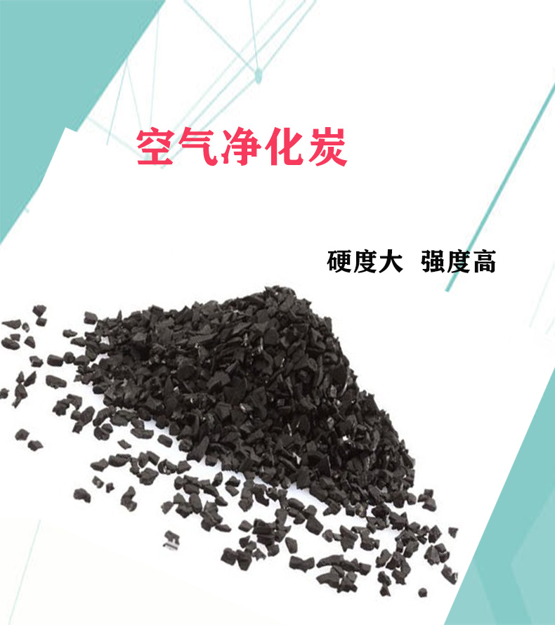 空气净化活性炭